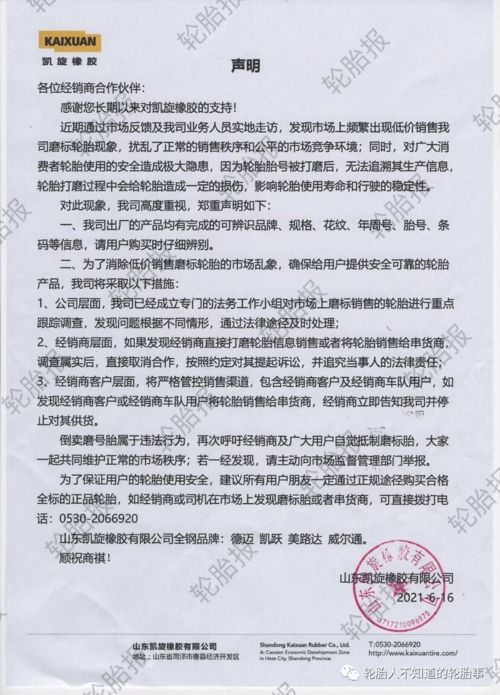 輪胎工廠嚴查違規銷售行為，規范市場秩序